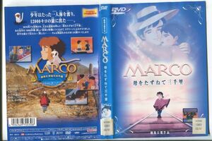 d9539 ■ケース無 R中古DVD「MARCO 母をたずねて三千里」 レンタル落ち