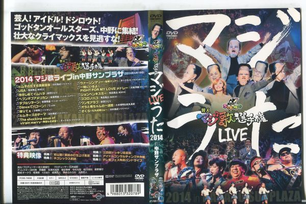 2023年最新】ヤフオク! -ゴッドタン マジ歌 2014(DVD)の中古品・新品