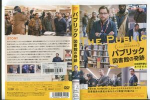 d9719 ■ケース無 R中古DVD「パブリック 図書館の奇跡」アレック・ボールドウィン/ジェナ・マローン レンタル落ち