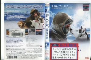 d9717 ■ケース無 R中古DVD「狩人と犬、最後の旅」ノーマン・ウィンター レンタル落ち