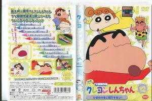 d9761 ■ケース無 R中古DVD「クレヨンしんちゃん 第３期シリーズ TV版傑作選12」 レンタル落ち