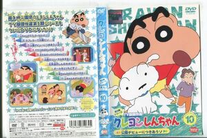 d9760 ■ケース無 R中古DVD「クレヨンしんちゃん 第３期シリーズ TV版傑作選10」 レンタル落ち