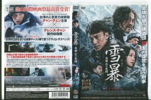 d9793 ■ケース無 R中古DVD「雪暴 白頭山の死闘」チャン・チェン/ニー・ニー レンタル落ち