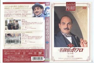 d9532 ■ケース無 R中古DVD「名探偵ポワロ 23 死人の鏡/グランド・メトロポリタンの宝石盗難事件」レンタル落ち