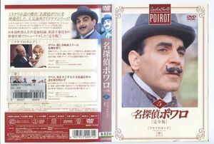 d9520 ■ケース無 R中古DVD「名探偵ポワロ 5 クラブのキング/夢」 レンタル落ち