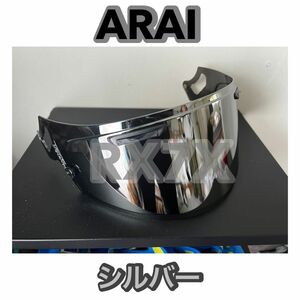 RX7X シルバー スモークシールド シールド Arai アライ