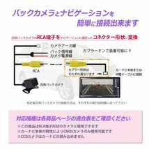 メール便 送料無料 MAX675用 クラリオン バックカメラ 接続 配線 ハーネス 互換品 入力 変換 アダプター RCA リアカメラ ケーブル_画像7