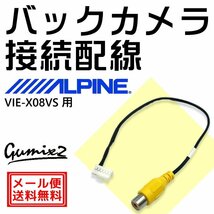 アルパイン バックカメラ VIE-X08V 用 接続 配線 ハーネス RCA 入力 変換 アダプター ケーブル 6ピン コネクター_画像1