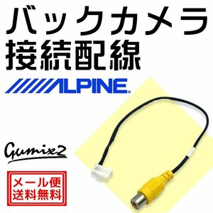 アルパイン バックカメラ EX11NX用 接続 配線 ハーネス RCA 入力 変換 アダプター ケーブル 6ピン コネクター