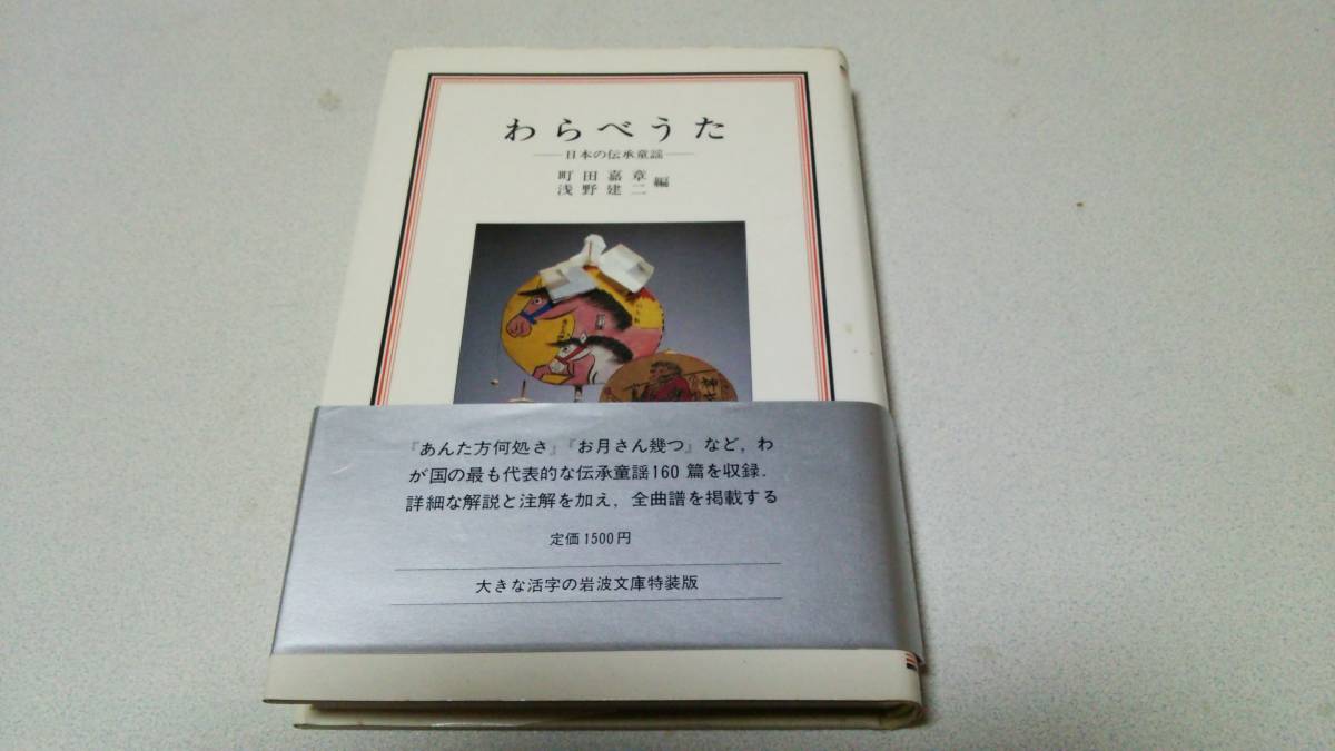 2023年最新】Yahoo!オークション -わらべうた 楽譜の中古品・新品・未