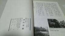 菖蒲町生涯学習文化センター竣工記念『明治二十三年　洋行日誌』本多清六博士を記念する会_画像8