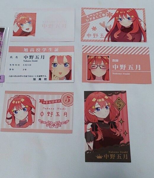 五等分の花嫁　中野五月　カードコレクションpart2 