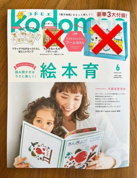 コドモエ 2023年6月号 kodomoe リラックマ&すみっコぐらしトランプ