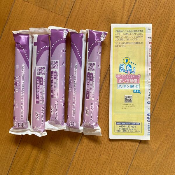 ソフィ ソフトタンポン スーパープラス 多め用 説明書付き