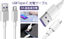 2メートル　Type C USB 充電ケーブル 5A 超急速充電 Huawei SuperCharge対応 Type-C機器対応 TPE素材huawei ケーブル Huawei OPPO 専用_画像3