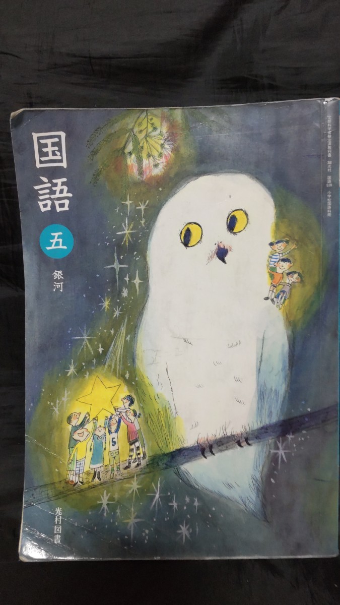 2025年最新】Yahoo!オークション -光村 国語(教科書)の中古品 2025年最新】Yahoo!オークション -光村 国語(教科書)の中古品