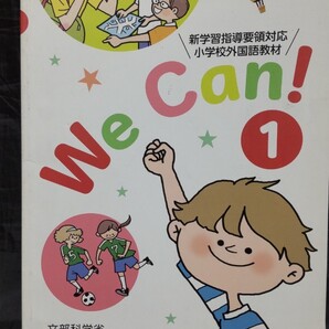 We Can! 英会話 教科書 5年生