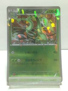 ポケモンカード　ジャローダ　ポケカ　198/BW-P　プロモ　ラセンフォース　ライデンナックル　Serperior　pokemon card　送料無料