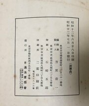 昭12 第三回総会記念誌 日満法曹協会 268P 非売品_画像5