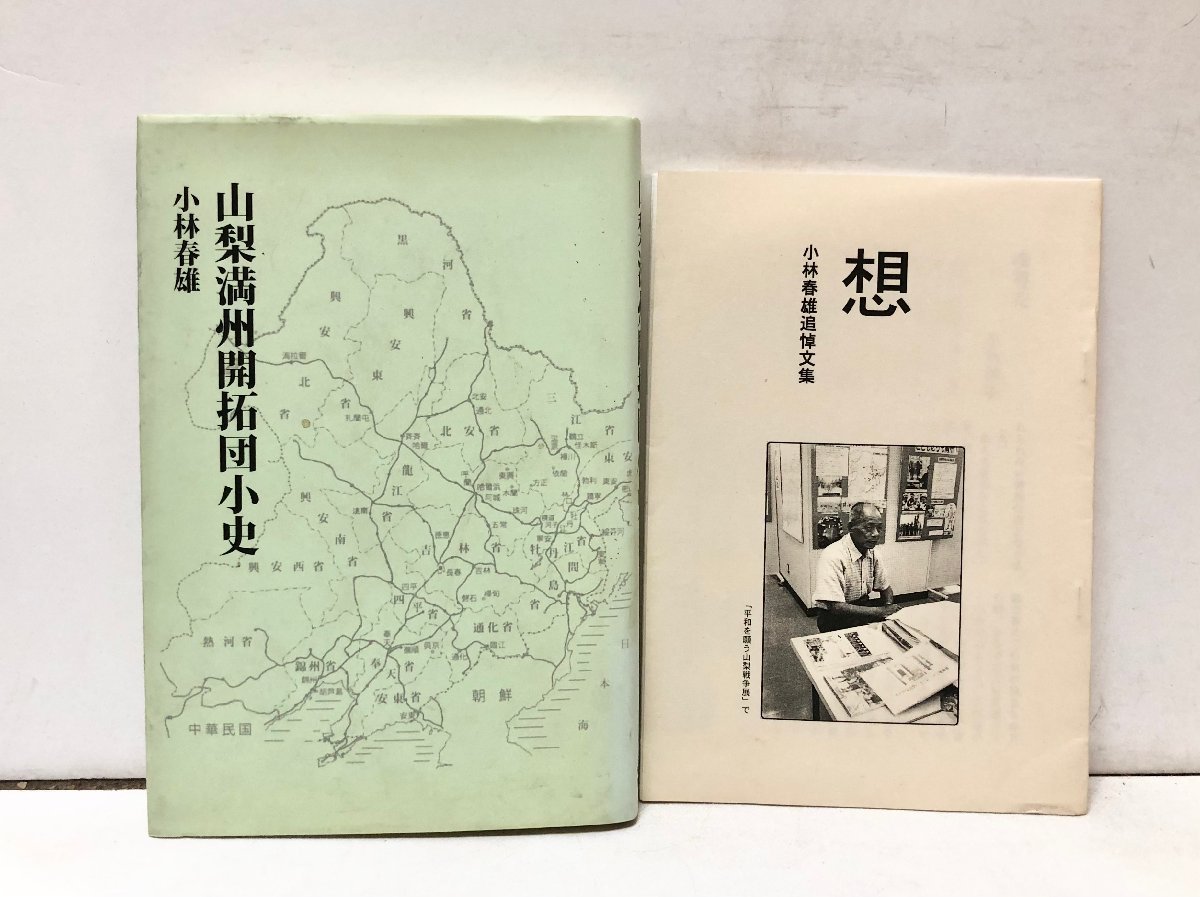 2025年最新】Yahoo!オークション -#満州開拓団の中古品・新品 2025年最新】Yahoo!オークション -#満州開拓団の中古品・新品