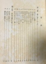 昭30 十河信二傳 中島幸三郎 476P 背皮_画像3