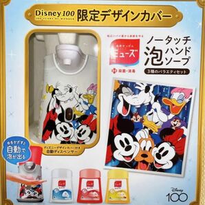 未使用☆ミューズ☆ノータッチ☆泡ハンドソープ Disney 100 限定デザインカバー