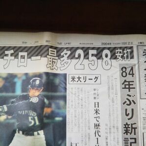 イチロー最多２５９安打　８４年ぶり大リーグ新記録　神戸新聞夕刊