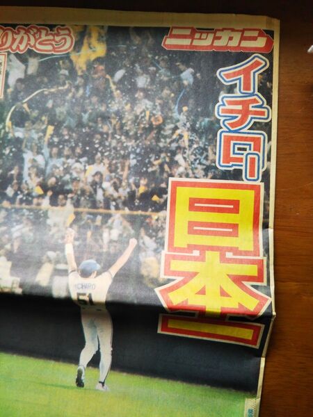 オリックス・ブルーウェーブ優勝(19年ぶり4回目) ニッカン