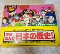 学研　 日本の歴史 　まんが日本の歴史全１６巻　コレクション　長期保管_画像2