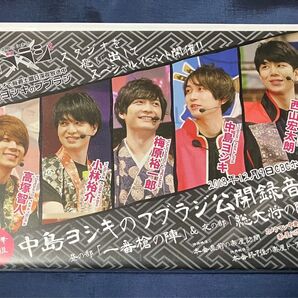 中島ヨシキのフブラジ DVD「公開録音 一番槍の陣 総大将の陣」