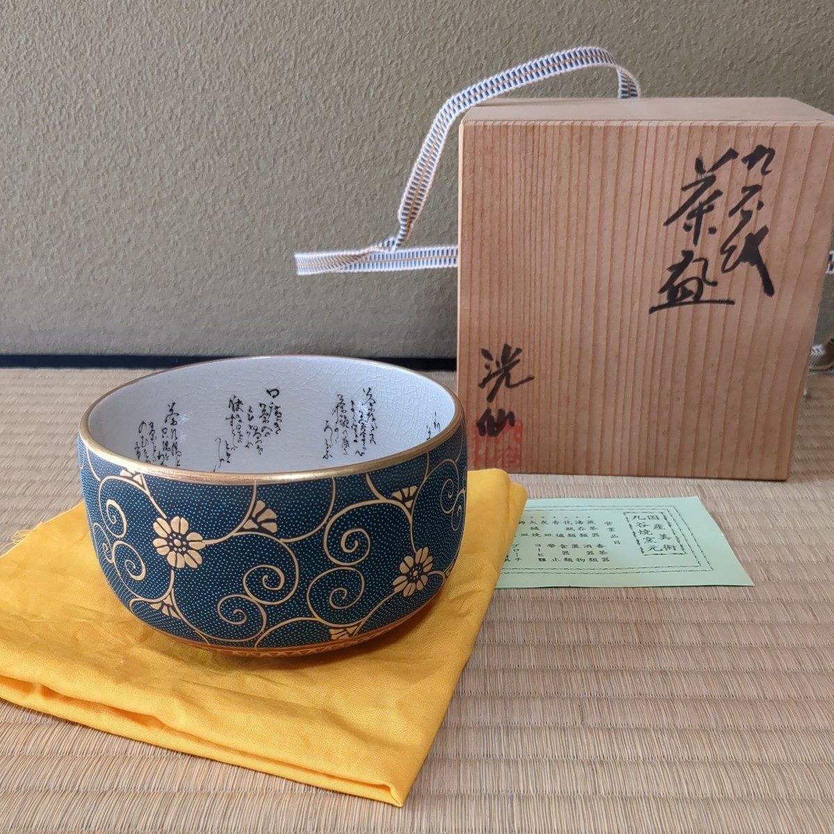 2023年最新】Yahoo!オークション -利休 千利休(陶芸)の中古品・新品