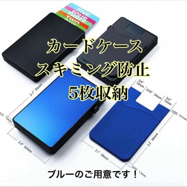 クレジットカードケース 磁気防止 スキミング防止 クレカケース ブルー IDカードケース スマホ用シリコンカードホルダー付き