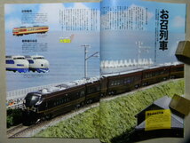 ◇N. 鉄道模型 エヌ Vol.126●2022/10●乗れない！見られない!! 走ってない？ 特別な車両大集合～TOMIX/KATO/マイクロエース/等_画像6