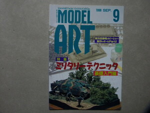 ■モデルアート№476■ミリタリーテクニック 基礎入門編～ヤークトパンター/Ⅲ号指揮戦車K型/ウォーリア歩兵戦闘車/M110Ａ-2/カチューシャ