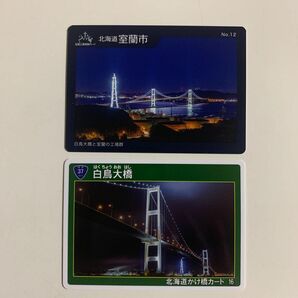 白鳥大橋　夜景カード　かけ橋カード