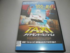 ≪Blu-ray・レンタル版≫　TAXI　ダイヤモンド・ミッション　