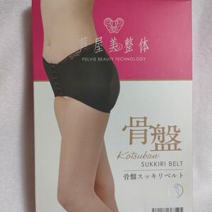 値下げ!新品未開封 芦屋美整体 骨盤スッキリベルト LLサイズ