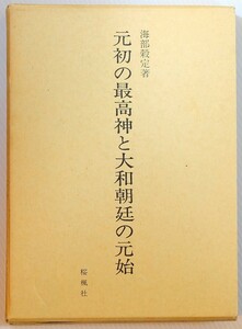 262056 Kyoto . после [ изначальный первый. максимально высокий бог . Yamato утро .. изначальный .] Kaifu .. Sakura способ фирма . штамп 118525