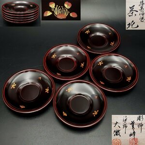 【宝蔵】輪島塗 塗師/大徹 彫師/古今菁峰 溜塗 梅沈金 茶托 5客 12cm 煎茶道具 天然木 漆塗り 漆芸 共箱