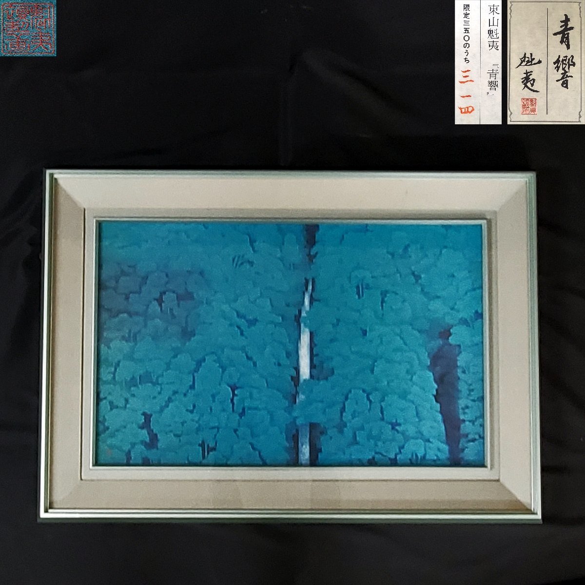 2023年最新】ヤフオク! -複製絵画の中古品・新品・未使用品一覧