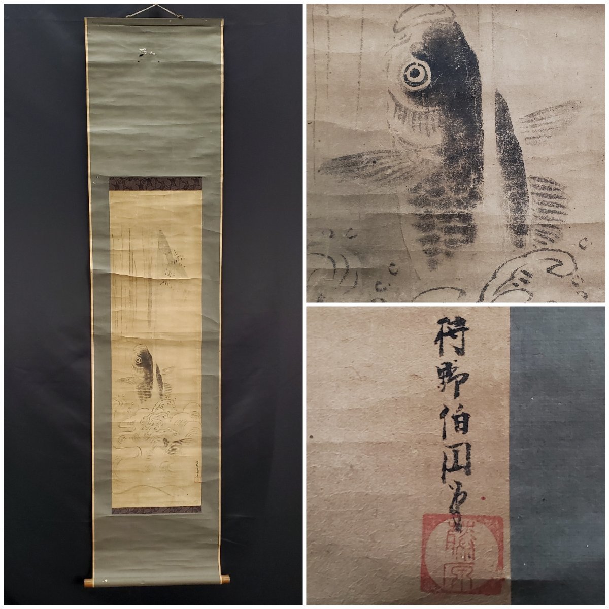 【宝蔵】掛軸 狩野伯円 鯉の滝登り 紙本肉筆 158cm 真作保証, 絵画, 日本画, 花鳥, 鳥獣