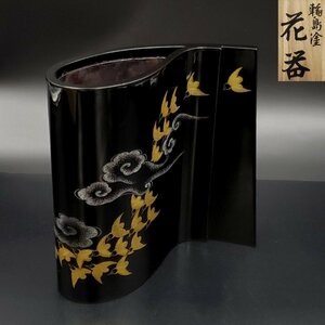 【宝蔵】輪島塗 黒塗 雲に千鳥 沈金 沈銀 変形 花器 花生 花入 21cm 茶道具 天然木 漆塗り 漆芸 漆器 共箱