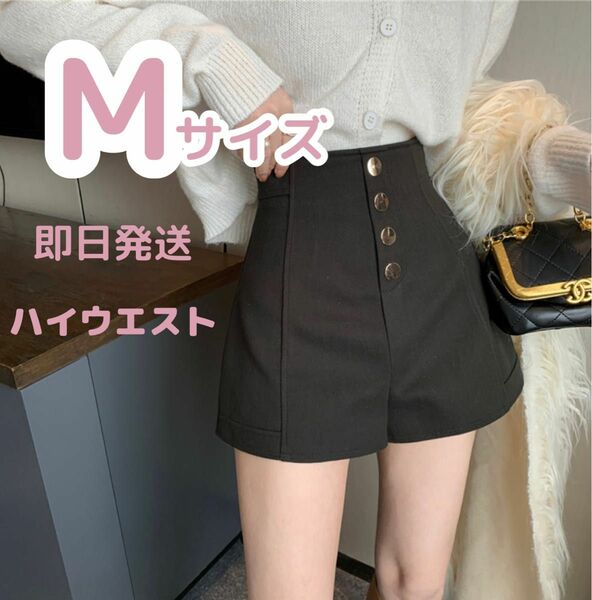 【新品】ハイウエスト　ショートパンツ　ゴールドボタン　脚長効果　韓国　ブラック　 M 美尻　オルチャン　ボトムス　細見え　