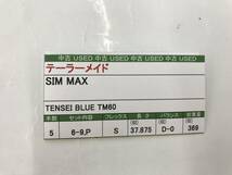 アイアンセット　テーラーメイド　SIM MAX　flex:S　TENSEI BLUE　メンズ右　即決価格_画像9