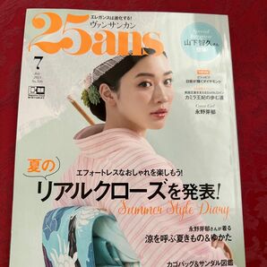 ２５ａｎｓ（ヴァンサンカン） ２０２３年７月号 （ハースト婦人画報社）