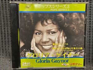 グロリア・ゲイナー Gloria Gaynor 全11曲 ポップスシリーズ3