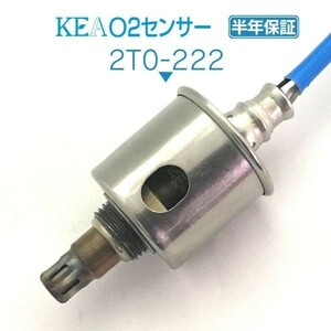 【送料無料 保証付】KEA O2センサー 2T0-222 ( クラウン GRS180 GRS181 GRS182 GRS183 89465-30710 リア左右側用 )