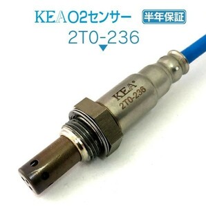 【送料無料 保証付】KEA O2センサー 2T0-236 ( アルファード GGH20W GGH25W 89465-58130 NO1 エキパイ側用 )の画像1
