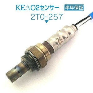 【送料無料 保証付】KEA O2センサー 2T0-257 ( カローラアクシオ NZE141 NZE141G 89465-12860 リア側用 )