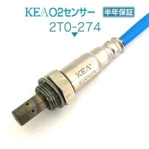 【送料無料 保証付】KEA O2センサー 2T0-274 ( RC300h AVC10 89465-53250 リア側用 )